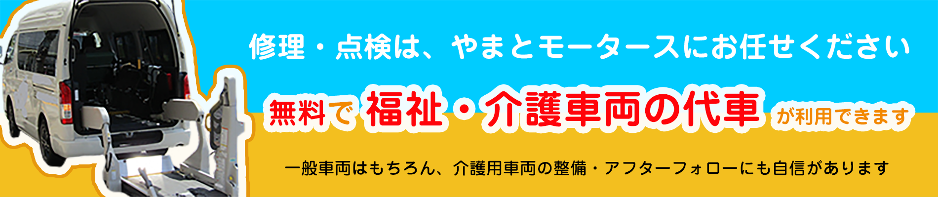 代車無料サービス